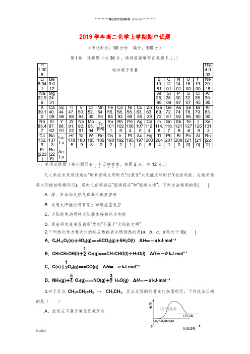 高二化学上学期期中试题 人教版新版