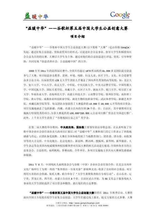 第五届中国大学生公益创意大赛