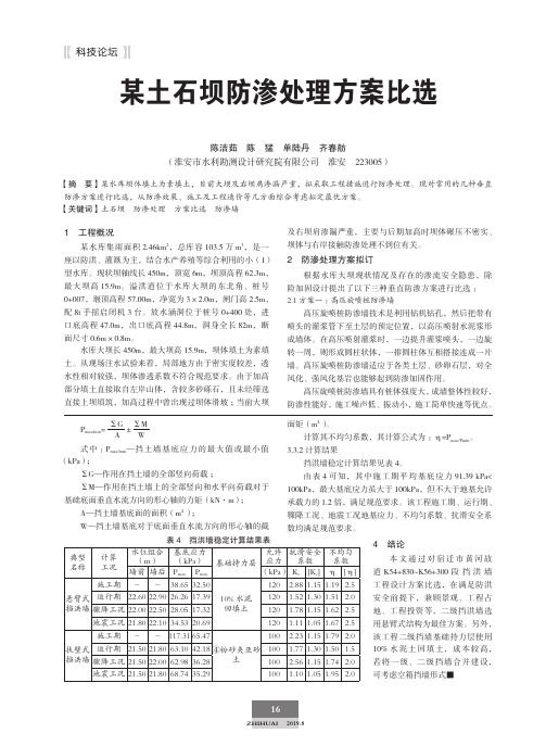 某土石坝防渗处理方案比选