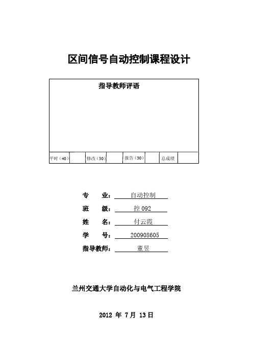 区间课程设计(2)