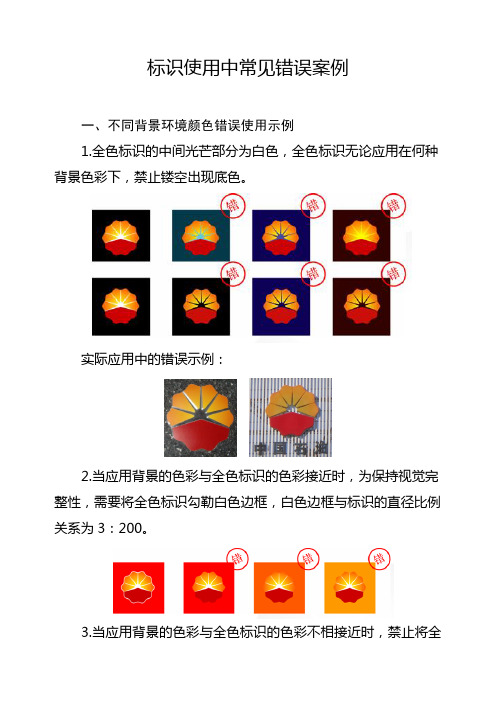 中国石油标识标准