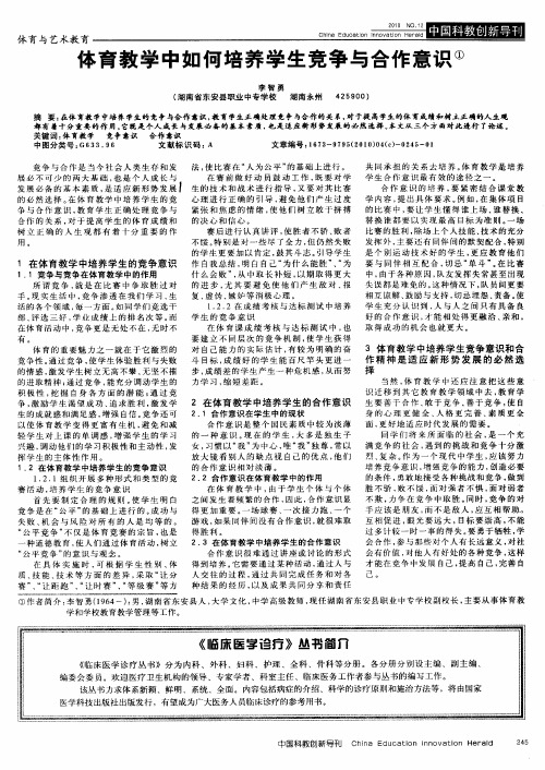 体育教学中如何培养学生竞争与合作意识