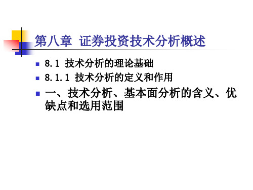 股票投资技术面分析