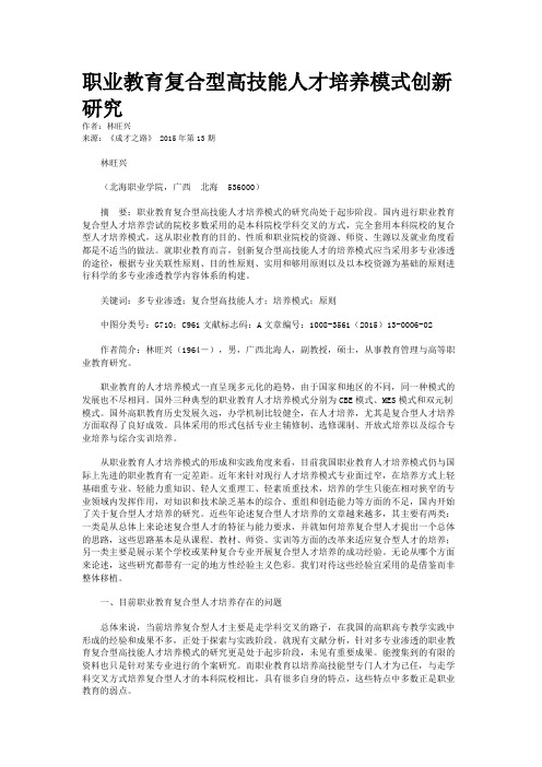 职业教育复合型高技能人才培养模式创新研究