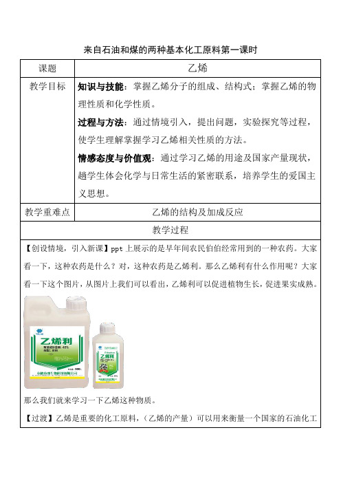 人教版高中化学必修二第三章第二节第一课时 乙烯