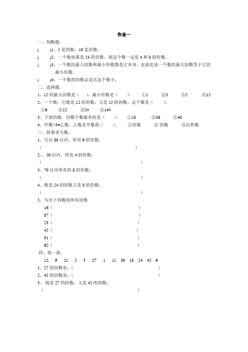 (完整)五年级下册数学因数与倍数练习题