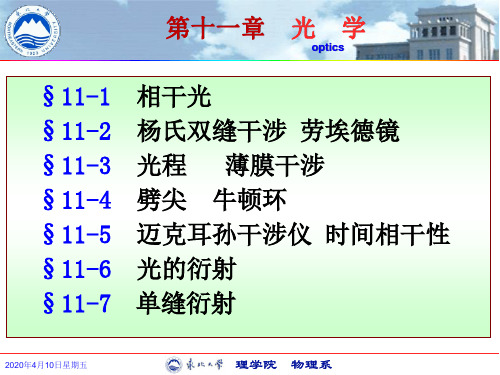 几何光学PPT(1)