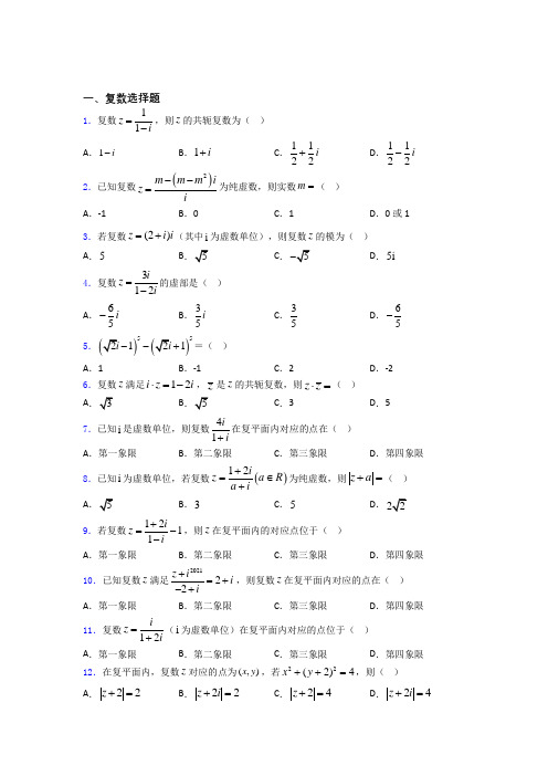 复数练习题(有答案)