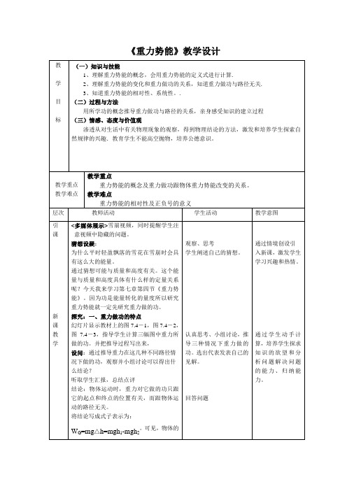 高中物理必修二教案-7.4重力势能15-人教版