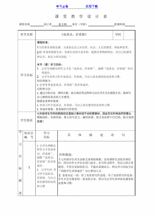 “一师一优课、一课一名师”课堂教学设计模板