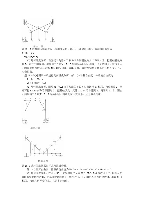 几何组成分析习题及答案.