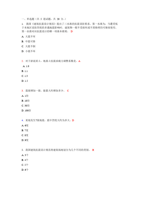 大工11秋《工程抗震》在线作业1