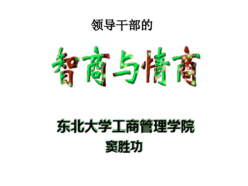 如何提升自已的职业情商管理(ppt 71页)