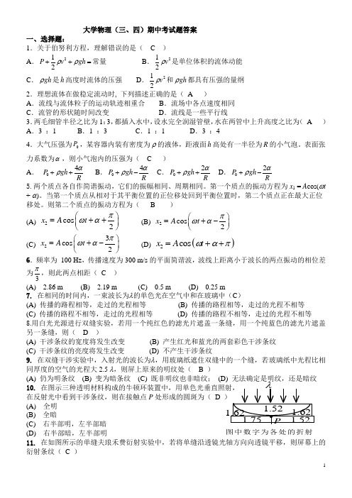 2014物理期中试卷附答案 (1) - 副本