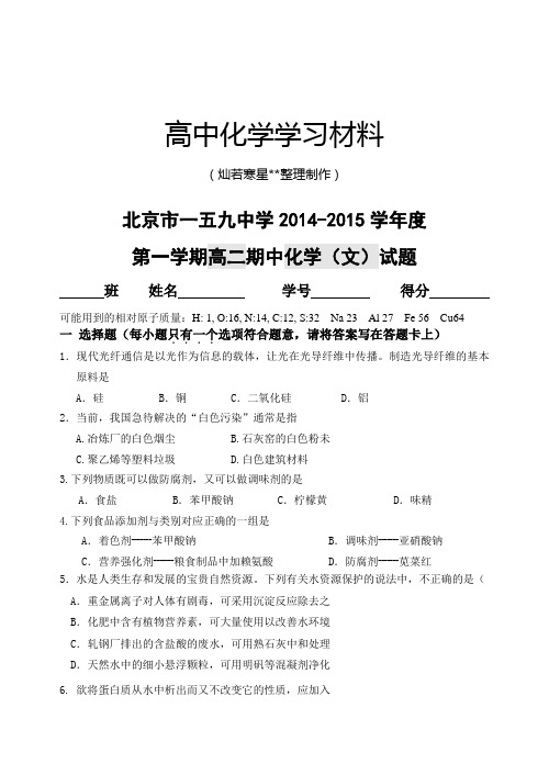 人教版高中化学选修四第一学期期中考试高二化学试卷(文科)含答案 (2).docx