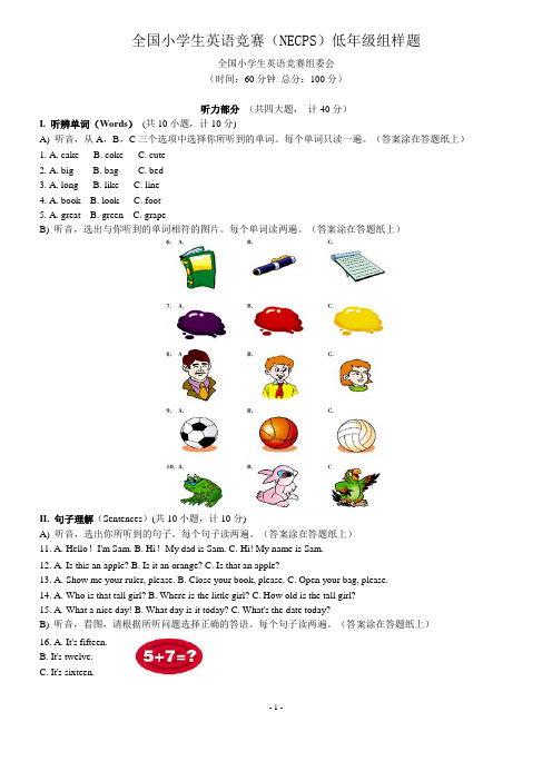 全国小学生英语竞赛(NECPS)低年级组样题及参考答案