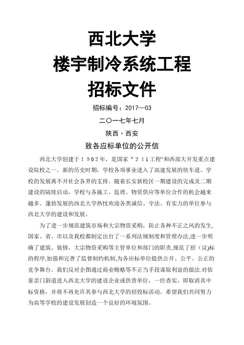 西北大学设备处 (2)