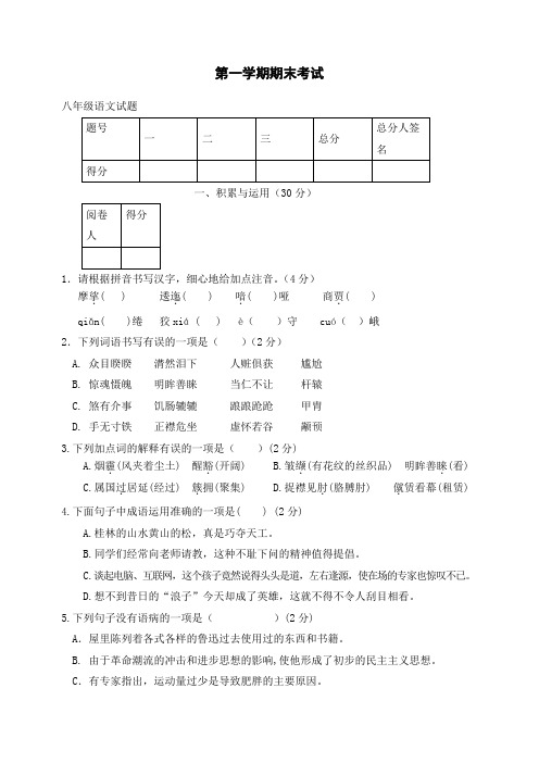 甘肃省酒泉市瓜州二中2012-2013学年八年级上学期期末考试语文试题