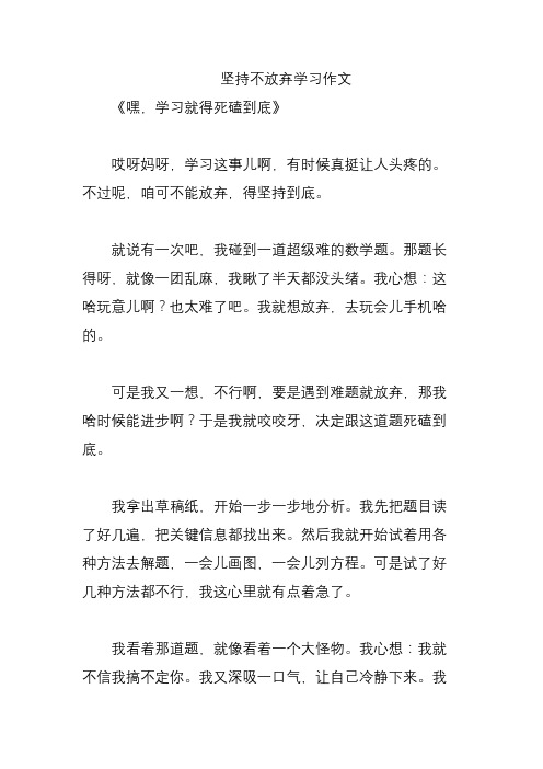 坚持不放弃学习作文