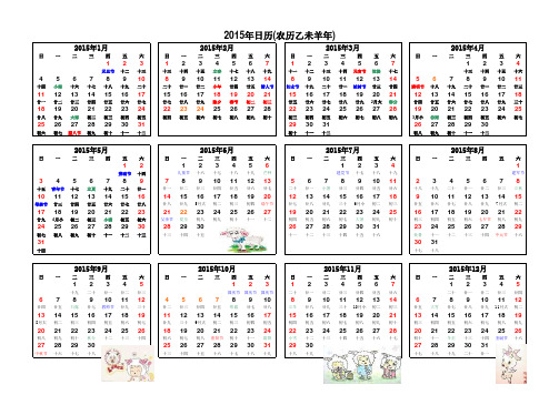 2015年日历(农历乙未羊年)