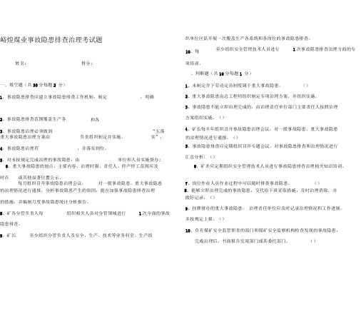 事故隐患排查治理试题