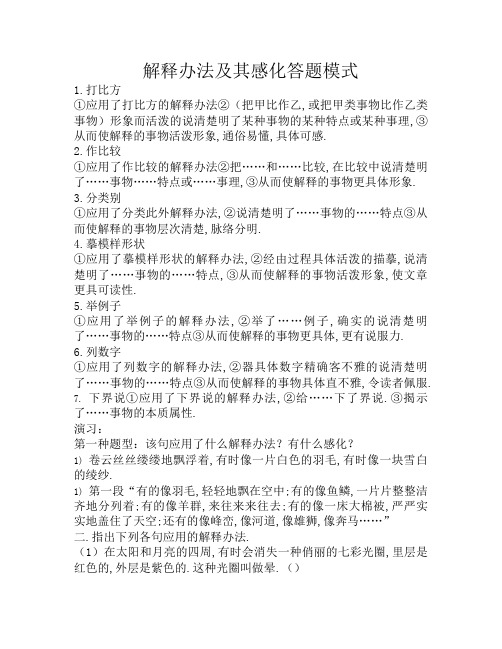 说明方法及其作用答题模式