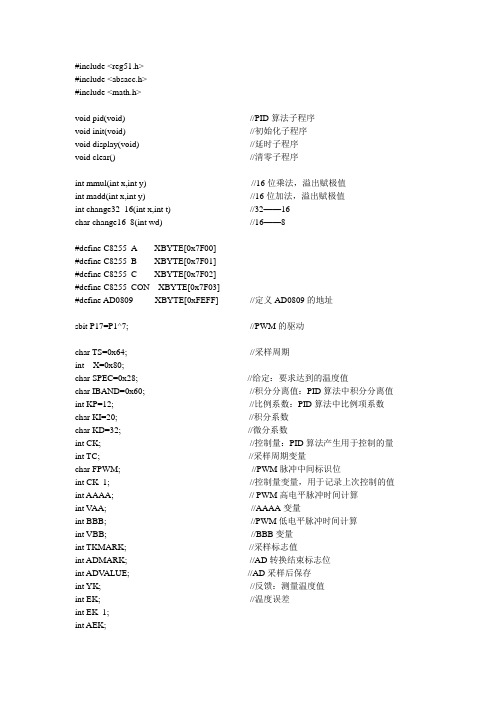 基于C51单片机的温度闭环控制实验程序