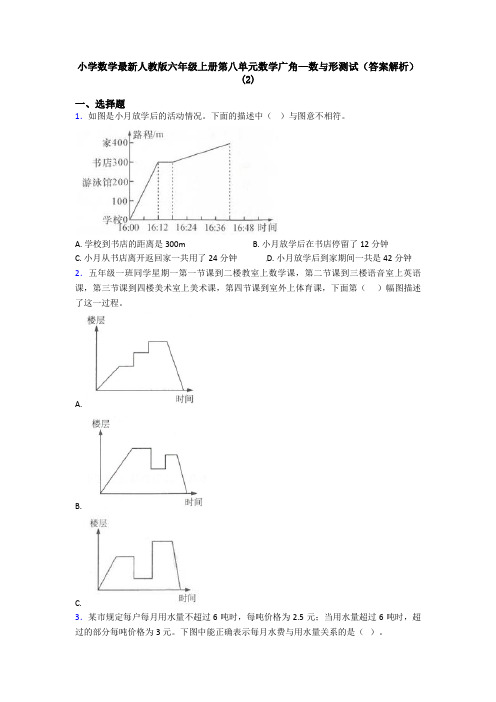 小学数学最新人教版六年级上册第八单元数学广角—数与形测试(答案解析)(2)