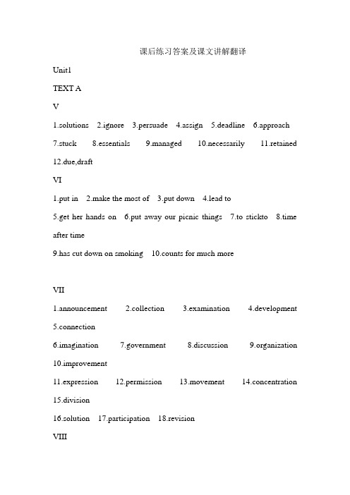 大学英语第一册讲解 TextA