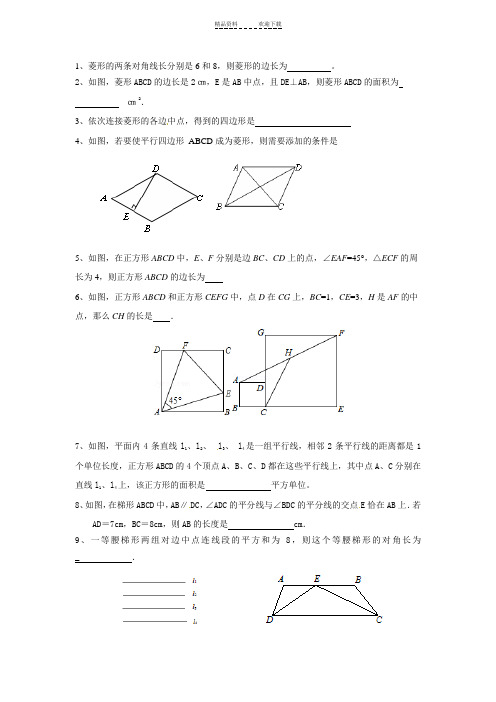 平行四边形提高题