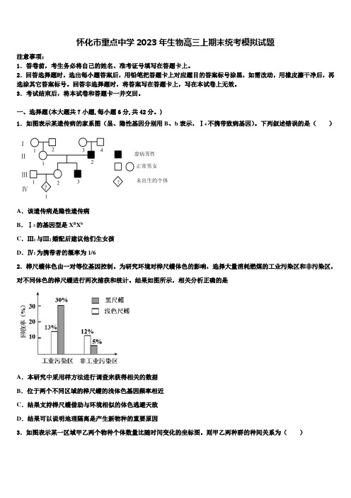 怀化市重点中学2023年生物高三上期末统考模拟试题含解析