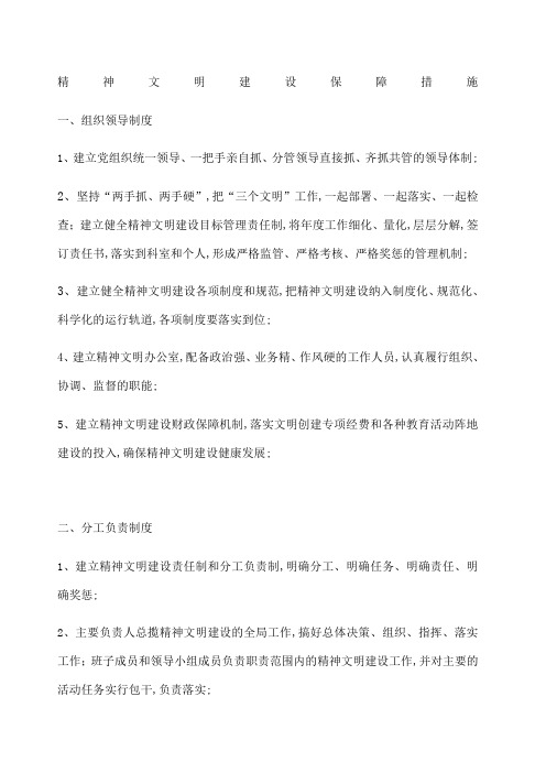 精神文明建设保障措施