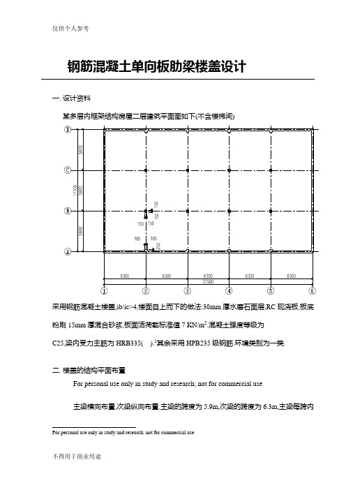 钢筋混凝土单向板肋梁楼盖设计