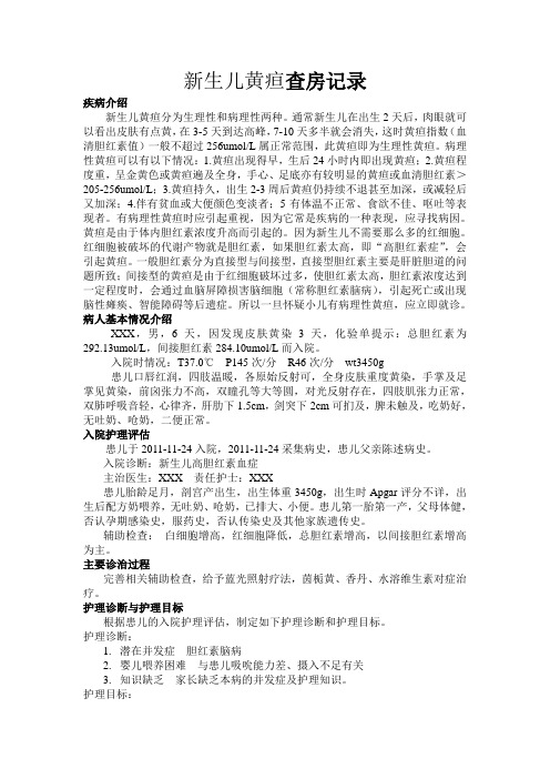 新生儿黄疸的护理查房.doc00