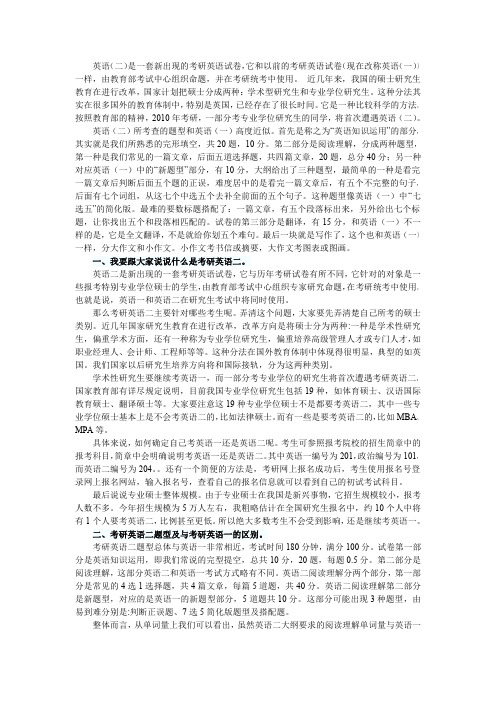 ★英语一和英语二区别★