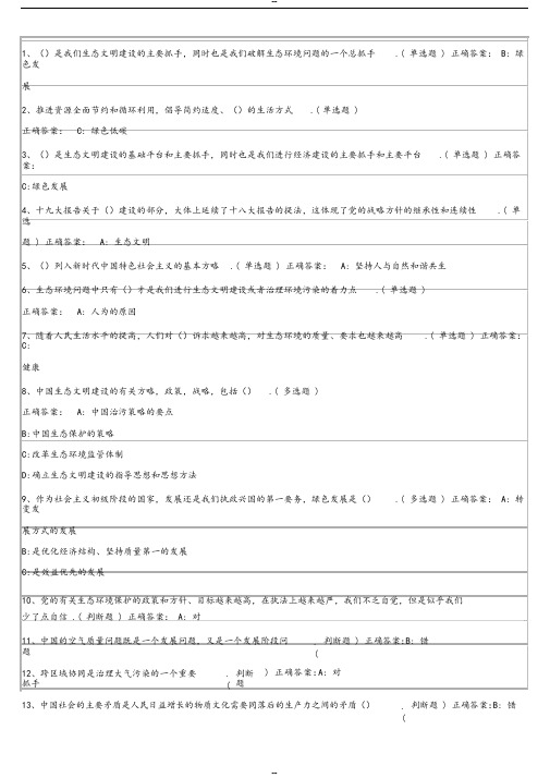 2018新时代中国绿色发展之路模拟题