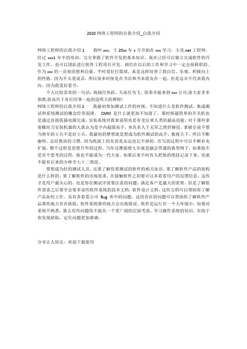 2020网络工程师的自我介绍_自我介绍