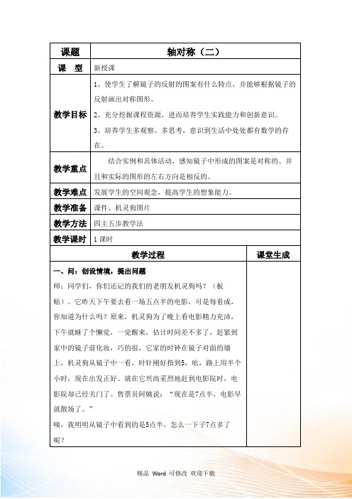 北师大版三年级下册数学 轴对称(二)教案