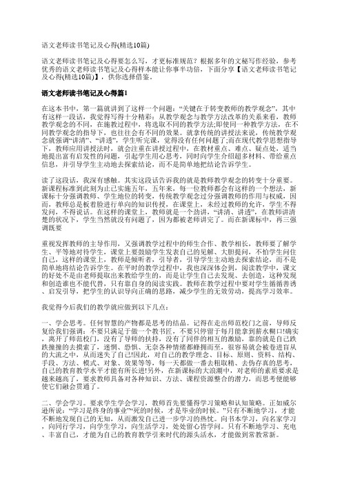 语文老师读书笔记及心得(精选10篇)