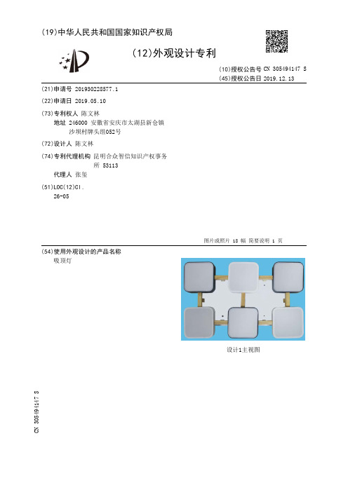 【CN305494147S】吸顶灯【专利】