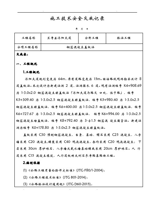 钢筋混凝土盖板涵施工技术交底最终版