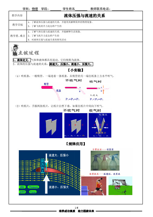 个性化讲义之流体压强与流速的关系(附录答案)