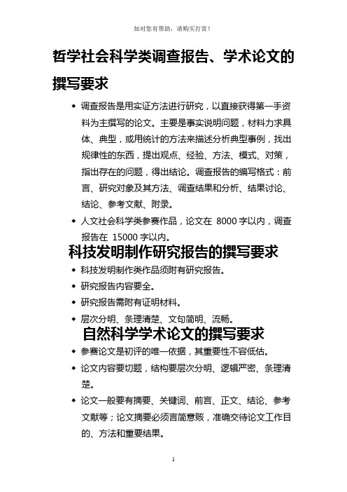 哲学社会科学类调查报告