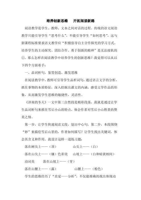 培养创新思维 开拓阅读新路论文