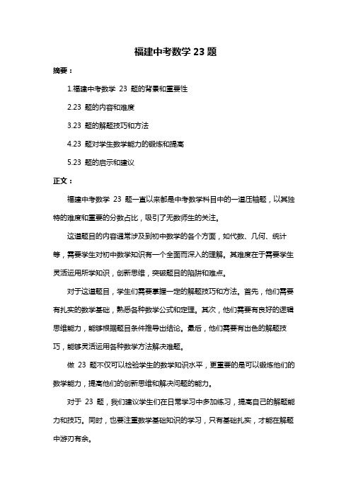 福建中考数学23题