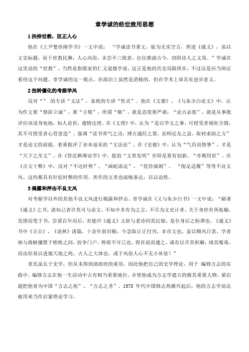 〖2021年整理〗《章学诚的经世致用思想》优秀教案