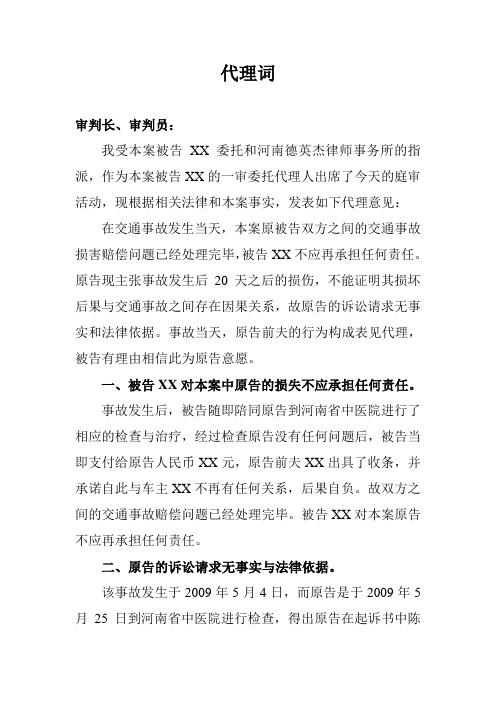 代理词