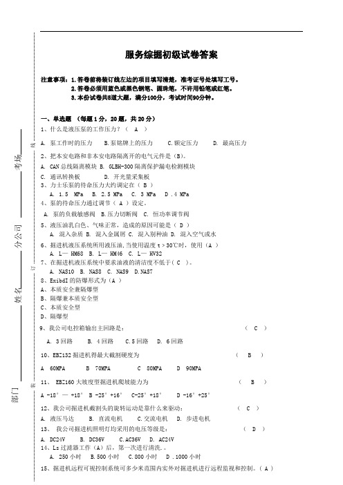 综掘机考试及答案