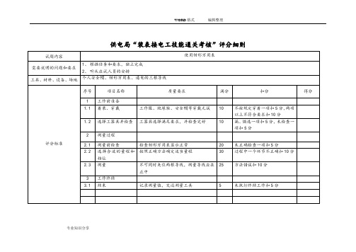 供电局装表接电通关考核评分细则