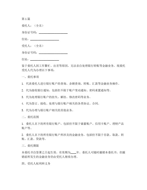 转账代理委托书(3篇)